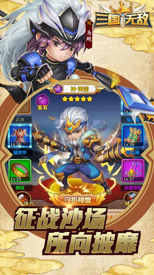 三国无敌图4