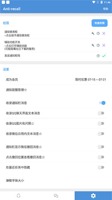 Antirecall防撤回神器app图2