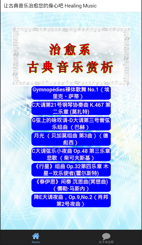 古典音乐赏析图2