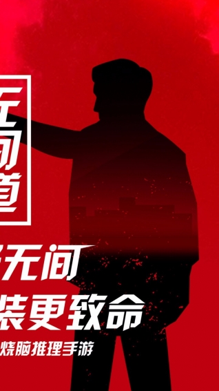无间道之七十二层奇楼图2