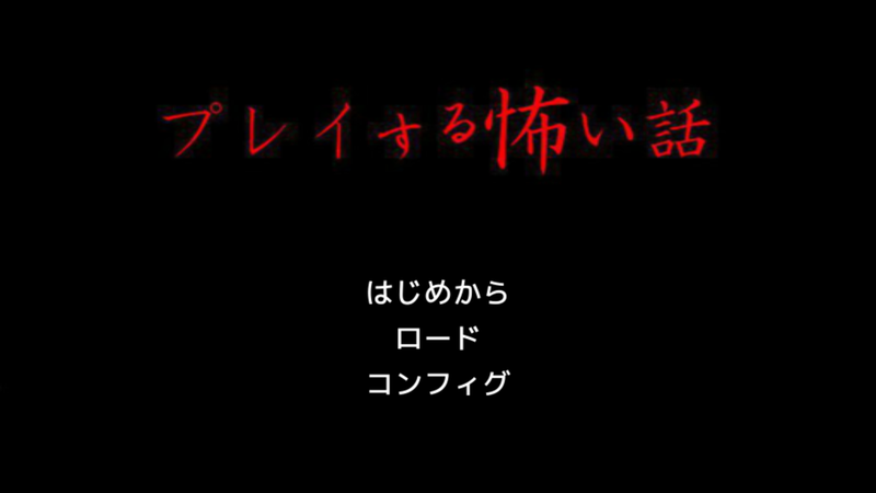 プレ怖图1