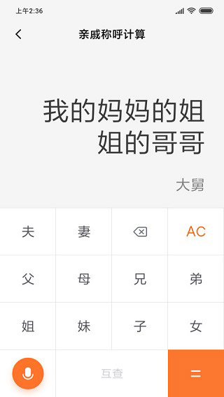 小米计算器 最新版图5