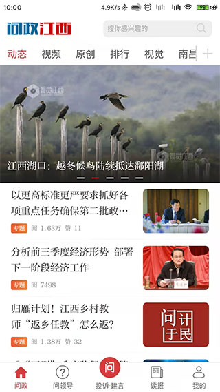 问政江西图3