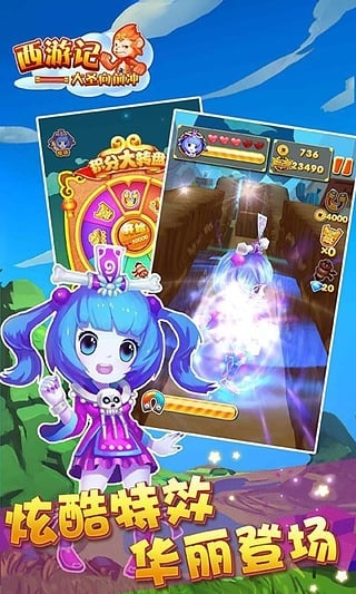 西游记之大圣向前冲图2