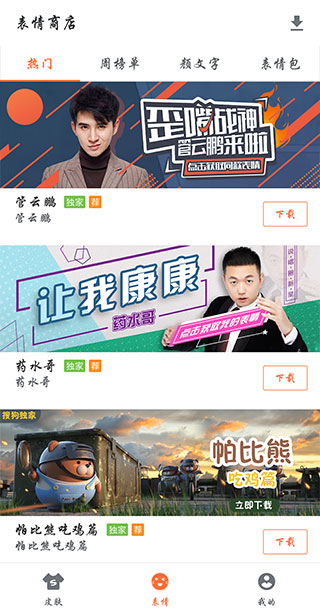 搜狗输入法_一加版图1