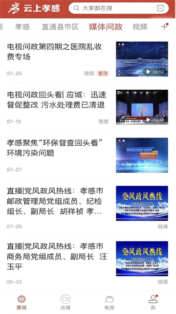 云上孝感图1