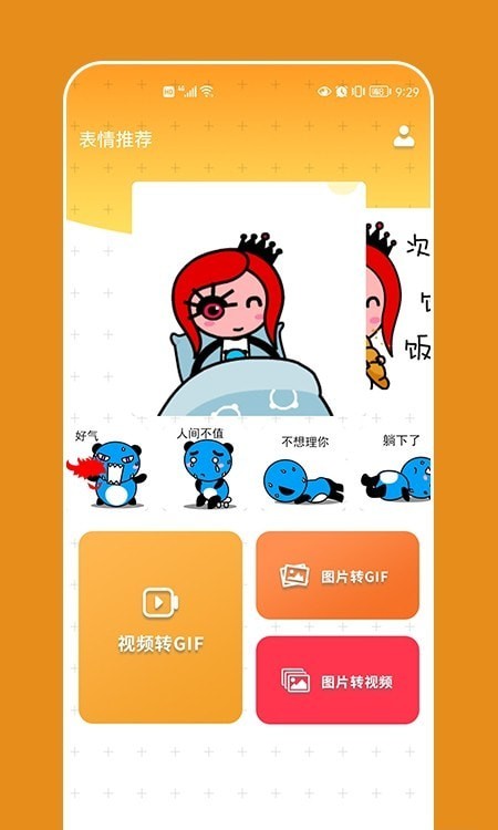 天天表情宅图1