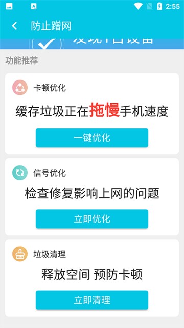 wifi闪连助手图2