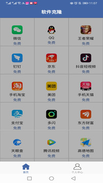 软件克隆图4