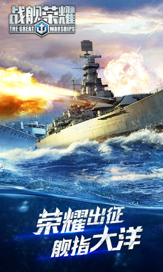 战舰荣耀图5