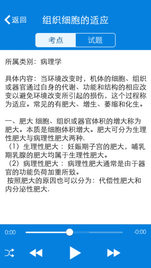 协和医考通图3