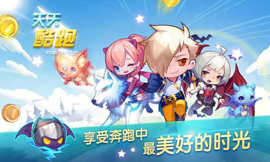 天天酷跑单机版图2