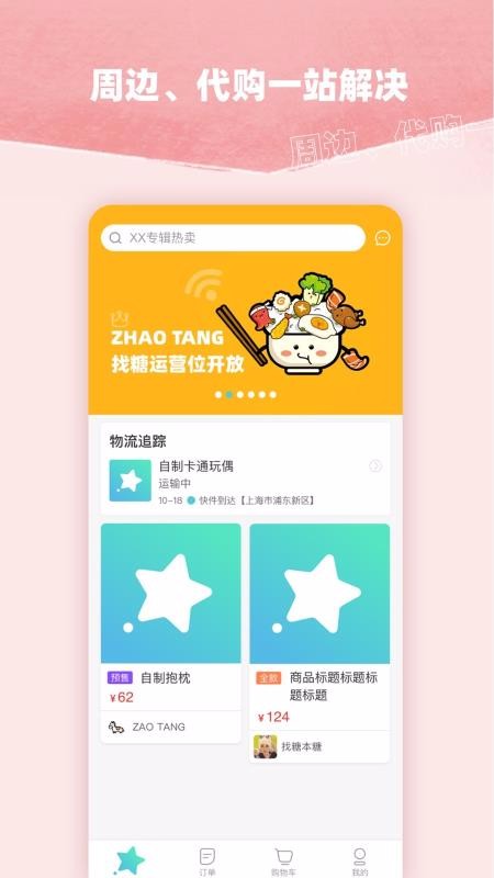 找糖图1