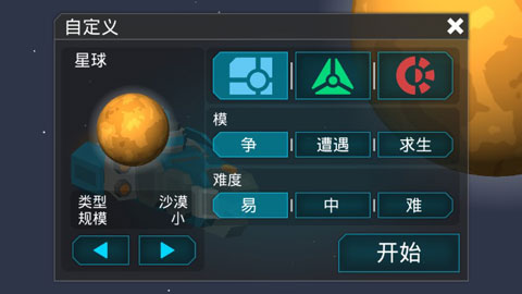 机械战争3 解锁全部武器图2