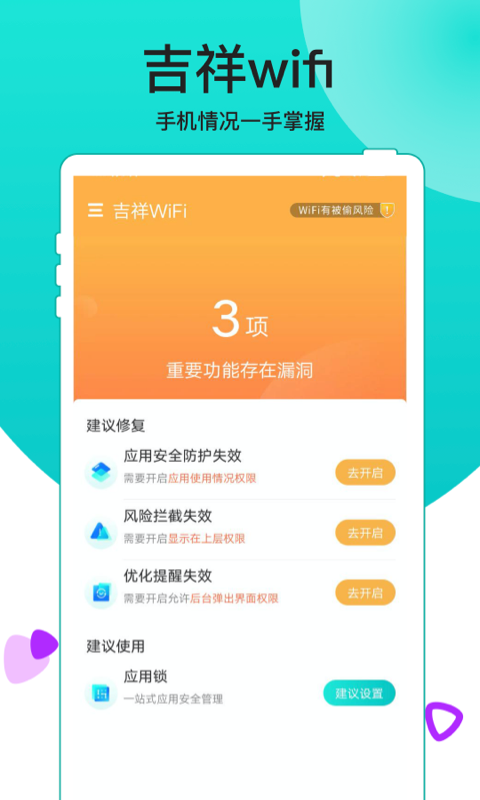 吉祥WiFi图2