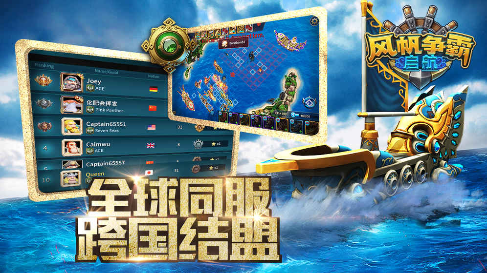 风帆争霸图1