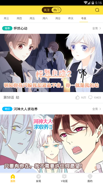 看漫画