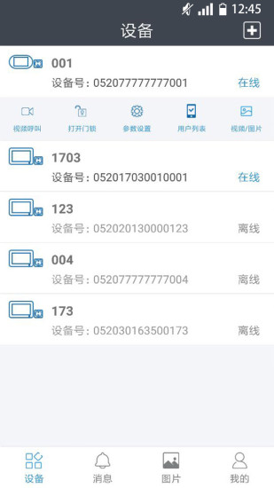 家万佳门铃图1