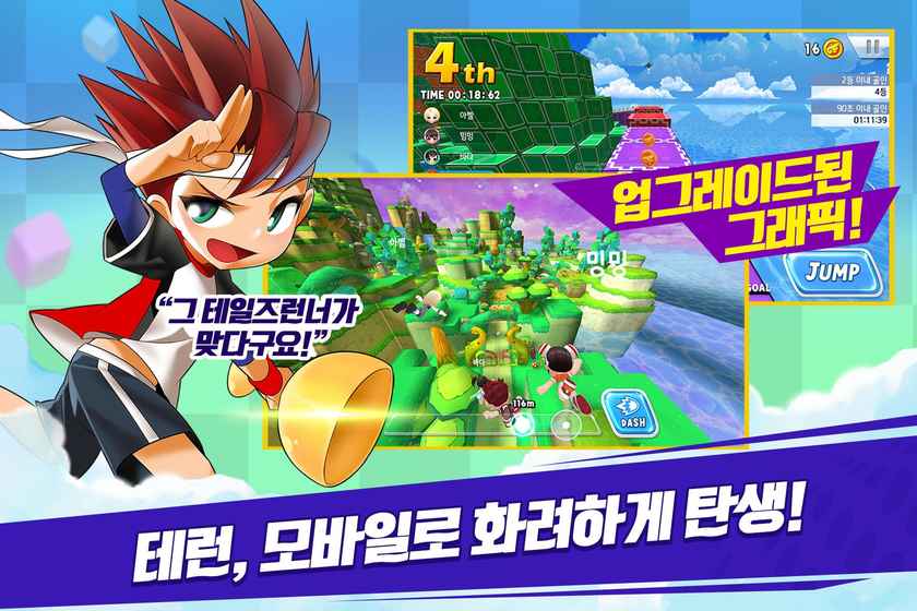 테일즈런너R