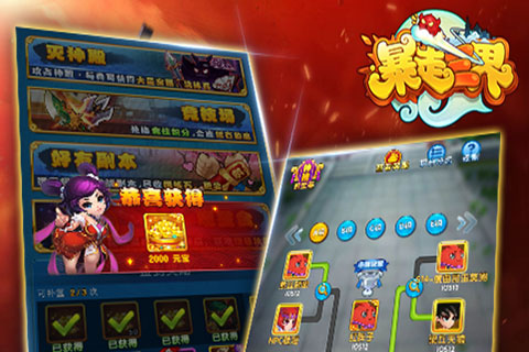暴走三界图1