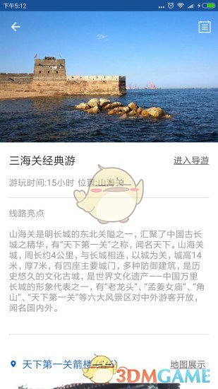 山海关导游图5