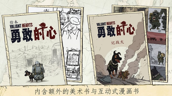 勇敢的心：伟大战争 正版图4
