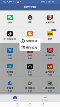 软件克隆图2