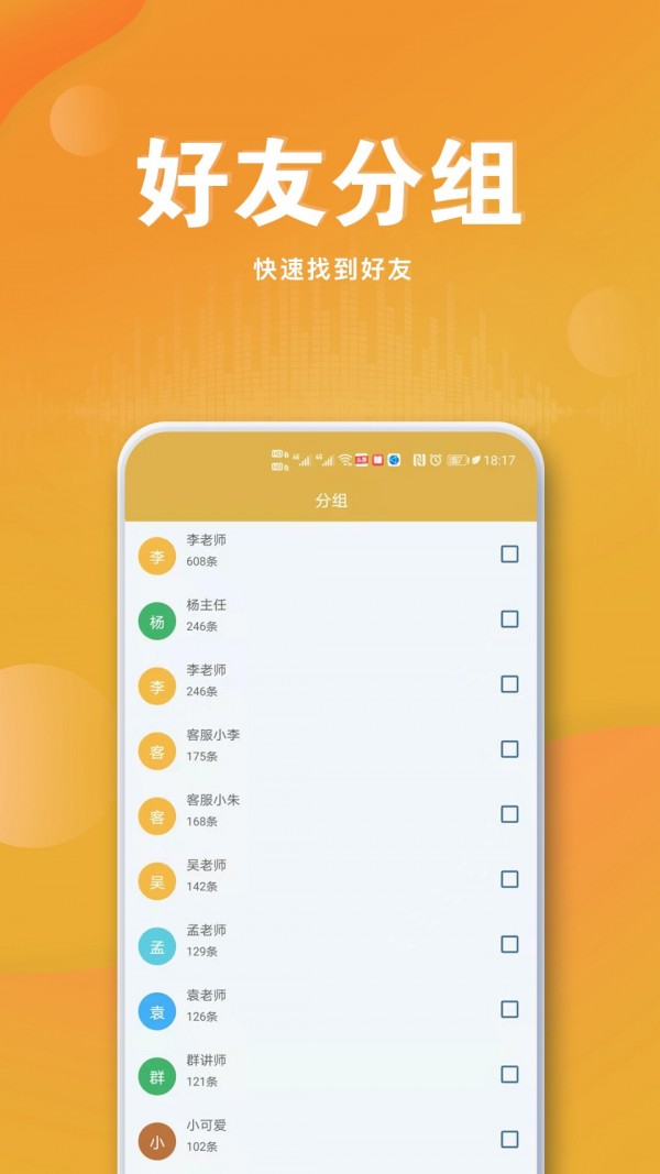 语音导出免费版图2