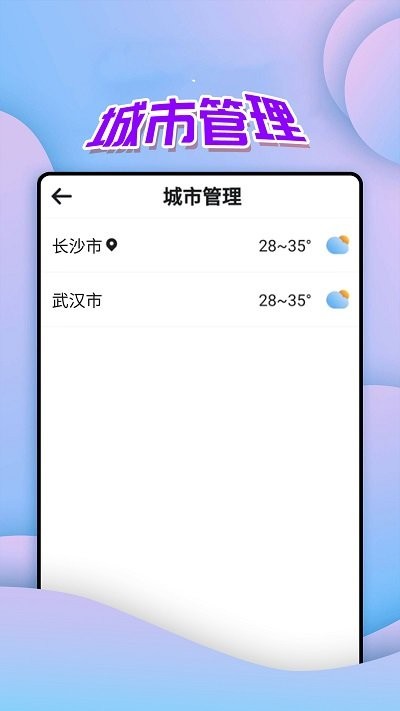 本地天气图4