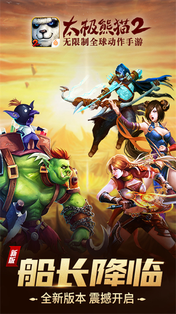 太极熊猫怀旧版图1