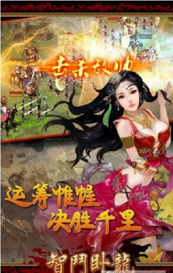 智斗卧龙图2