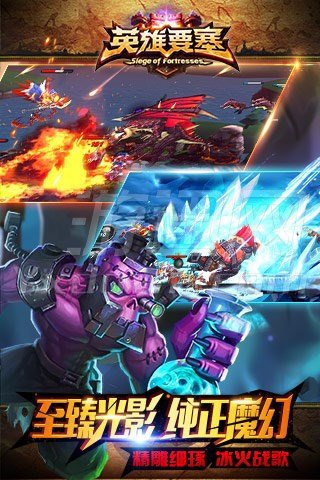 英雄要塞图1