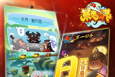 暴走三界图3