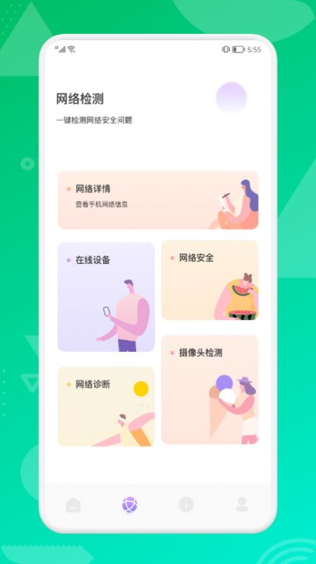 无线网连接助手图2