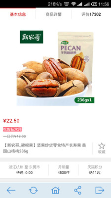 零食屋图2