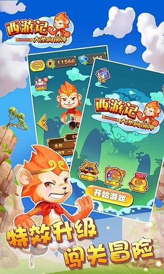 西游记之大圣向前冲图3