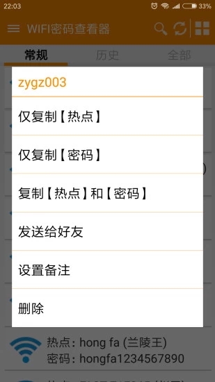 wifi密码查看神器2025最新版图3