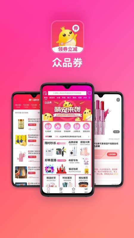 众品券