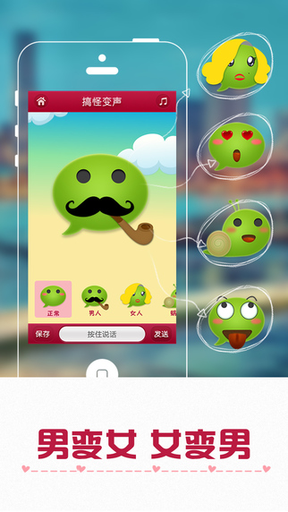 超级变声器图2
