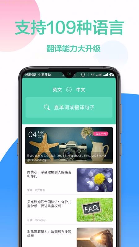 翻译iTransL英汉互译