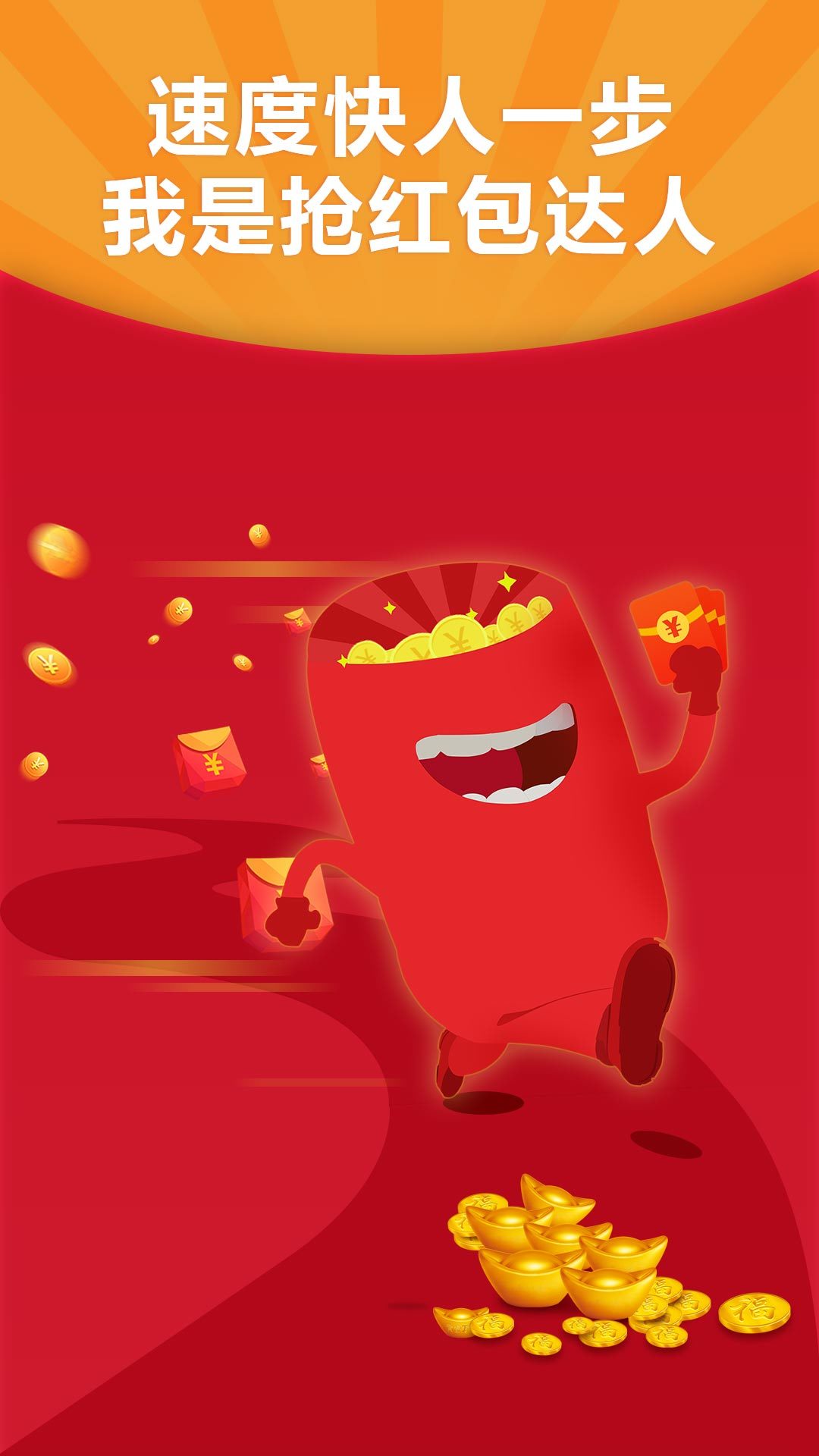 红包闪电抢图3