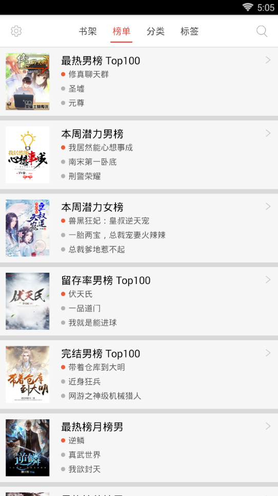 免费小说书集图2