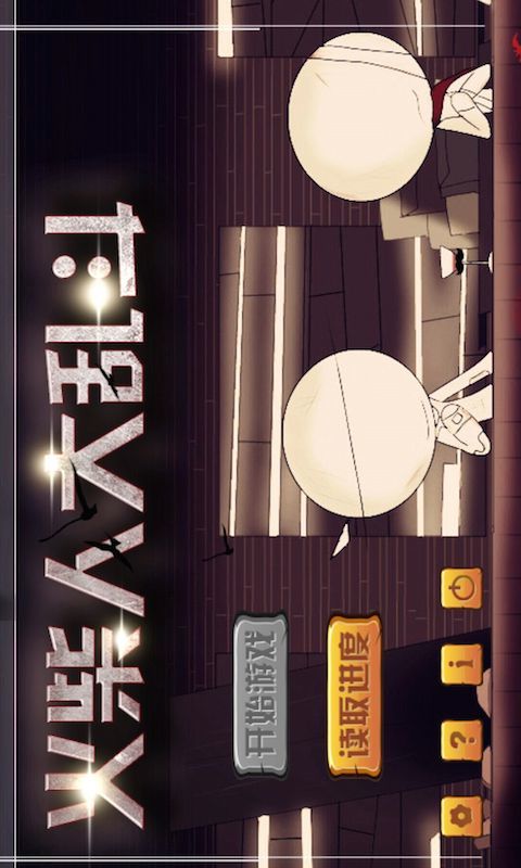 火柴人大乱斗图4