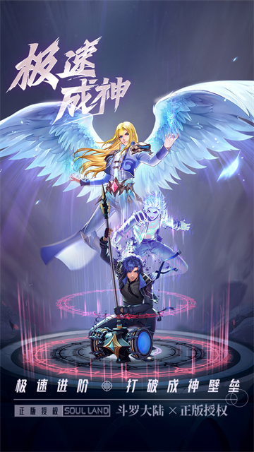 斗罗大陆h5满图4