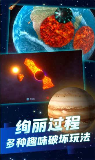 超级星球模拟器图2