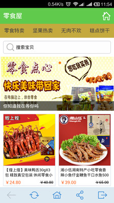 零食屋图1