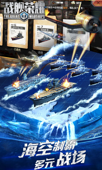 战舰荣耀图1