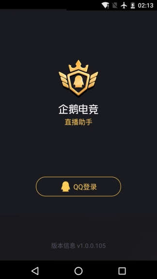 企鹅电竞直播助手图2