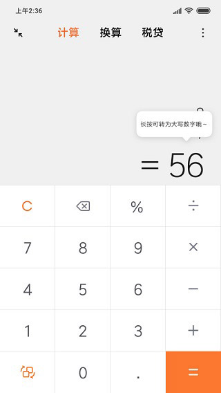 小米计算器 最新版图3