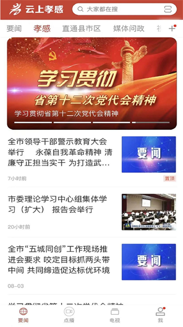 云上孝感图4